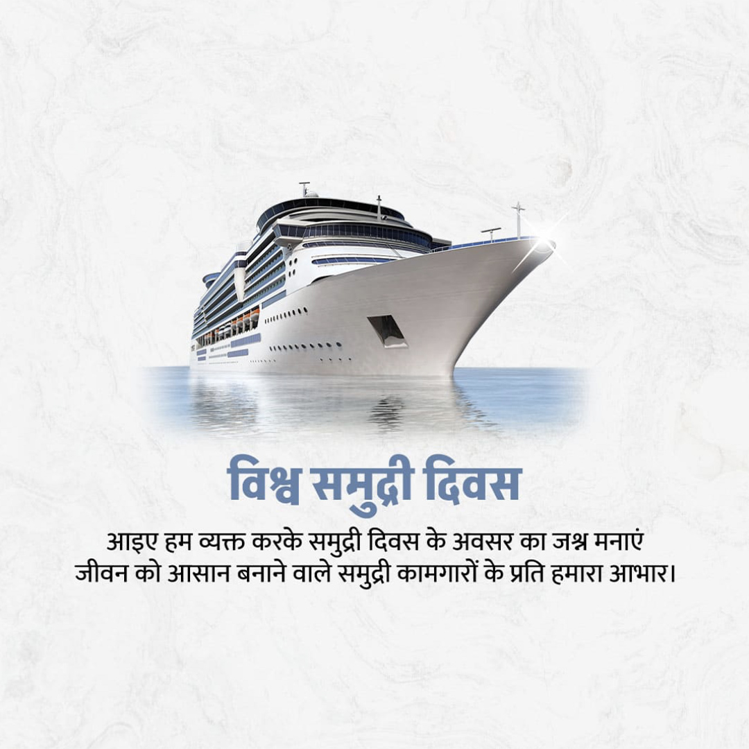 World Maritime Day