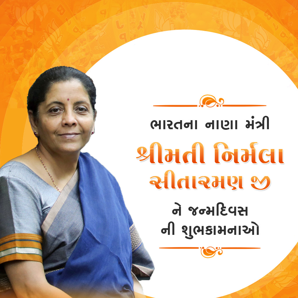 Niramala Sitaraman Birthday