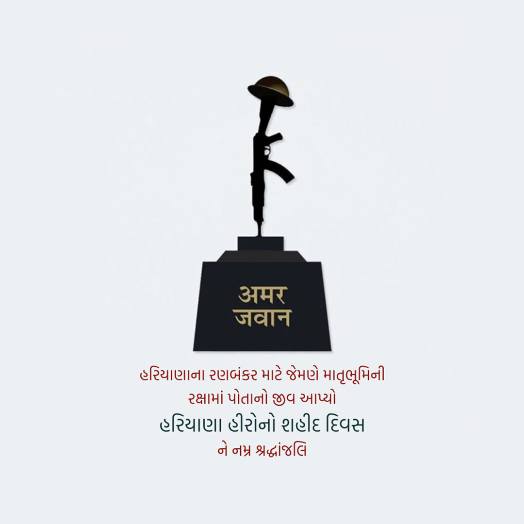Haryana Heroes Martyrdom Day