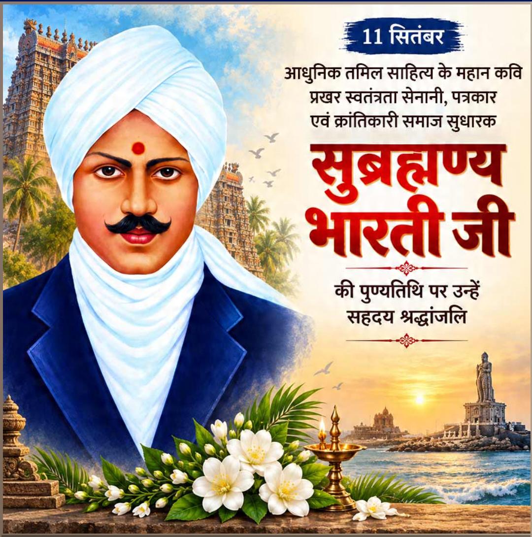 11 Sept दिनविशेष