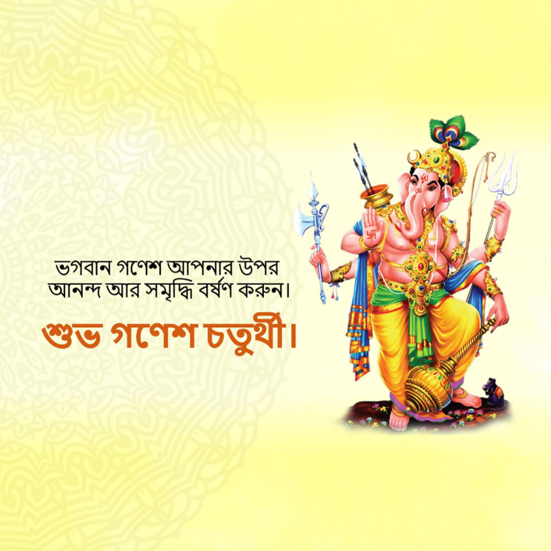 Ganesh Chaturthi
