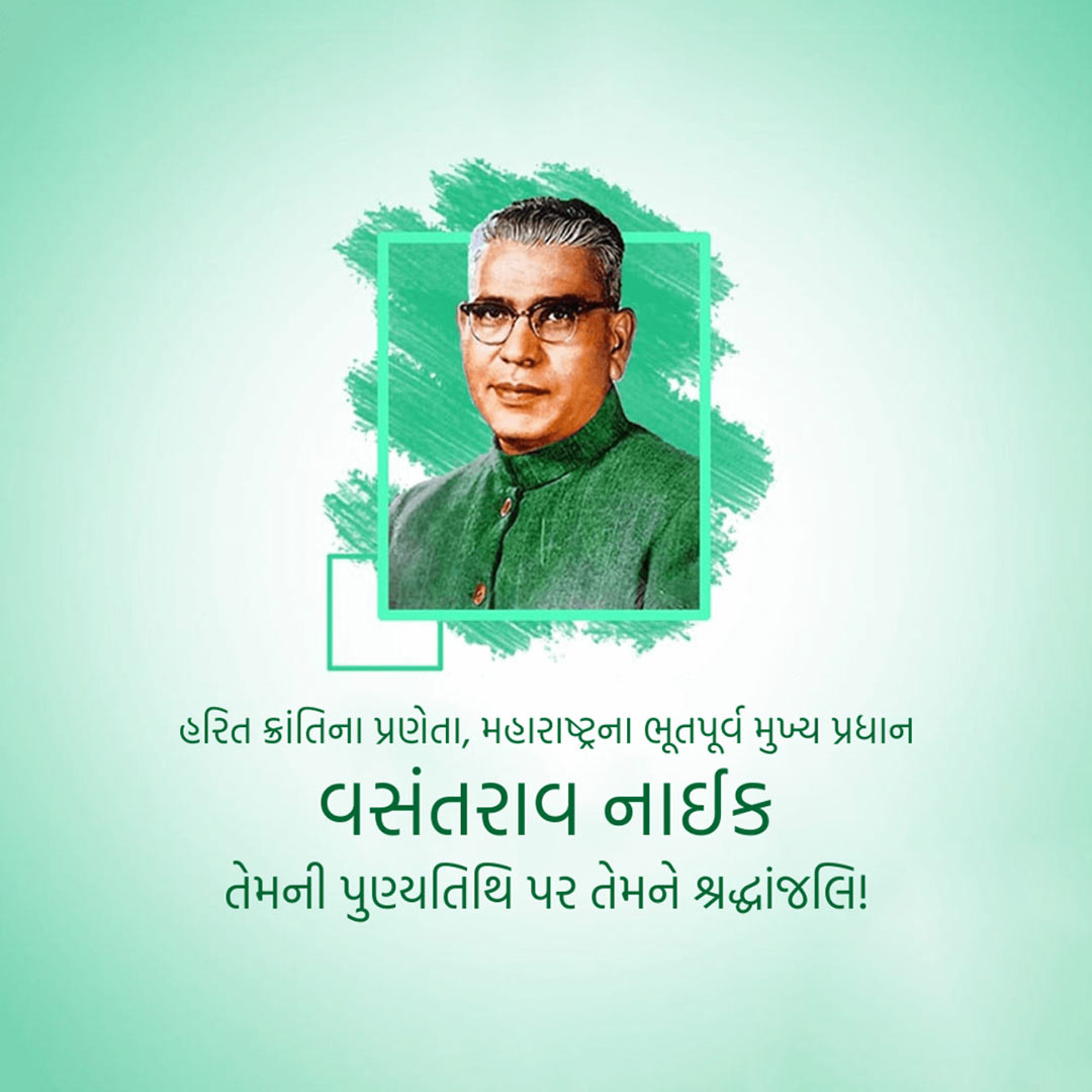 Vasantrao Naik Death Anniversary