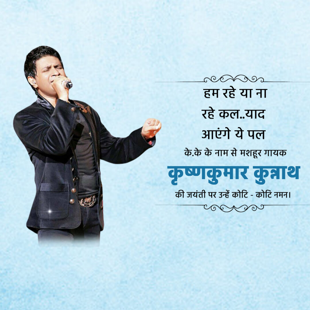 KK Birth Anniversary