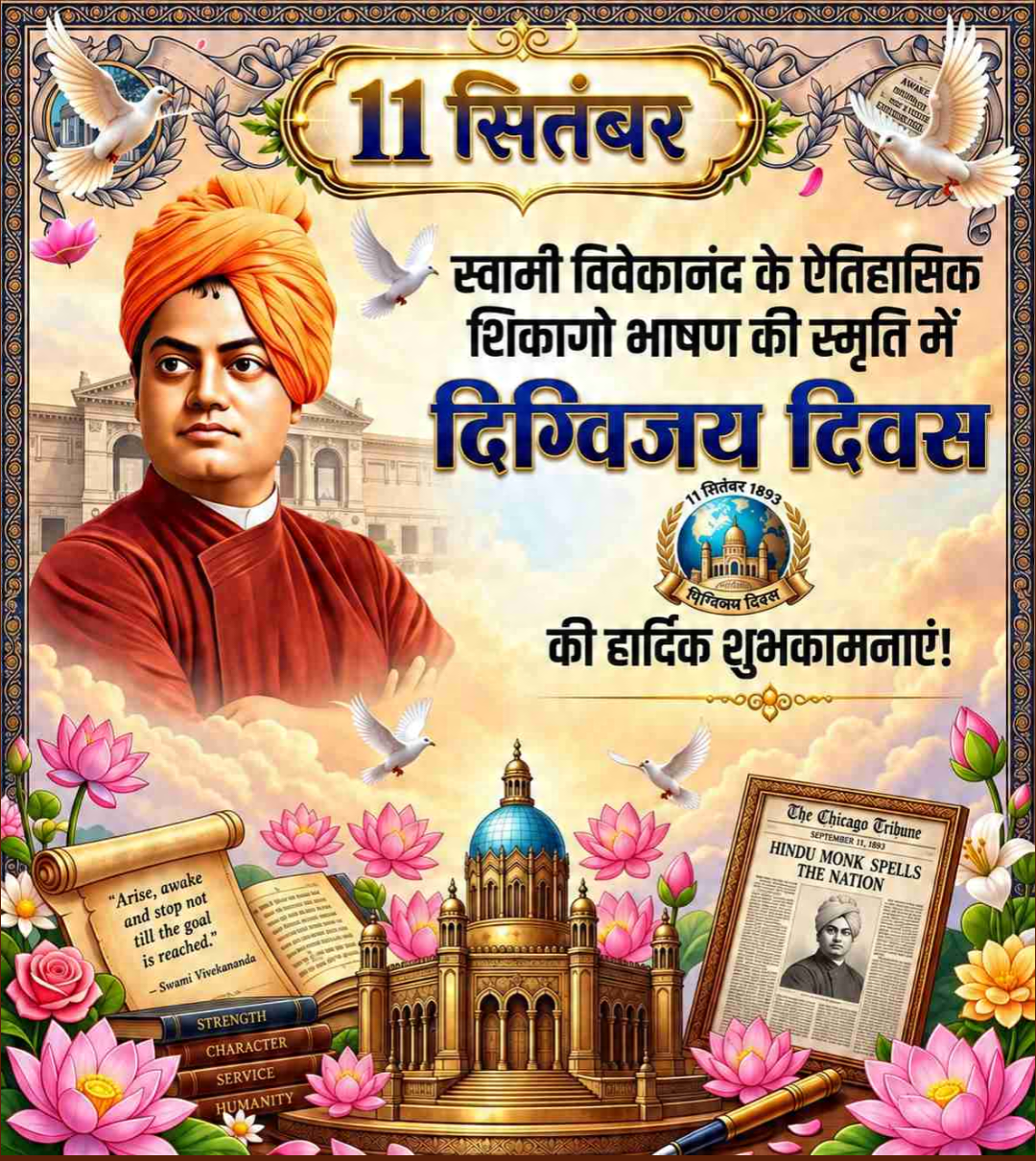 Digvijay Diwas