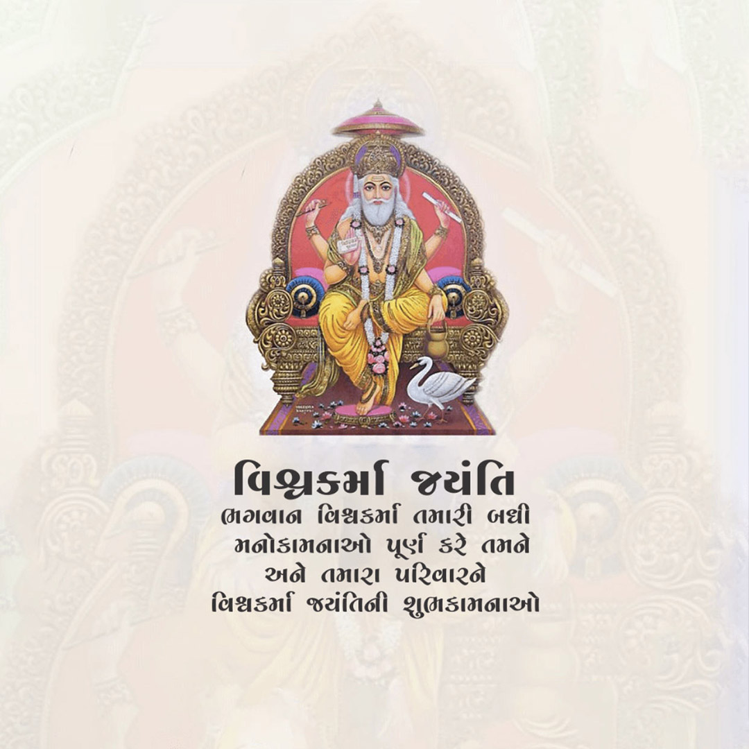 Vishwakarma Jayanti