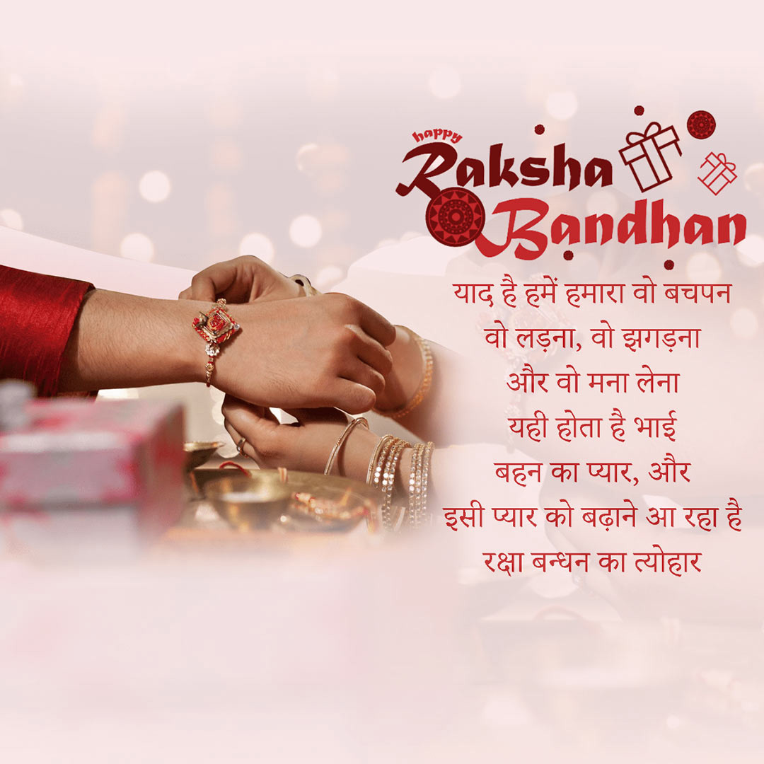 Raksha Bandhan