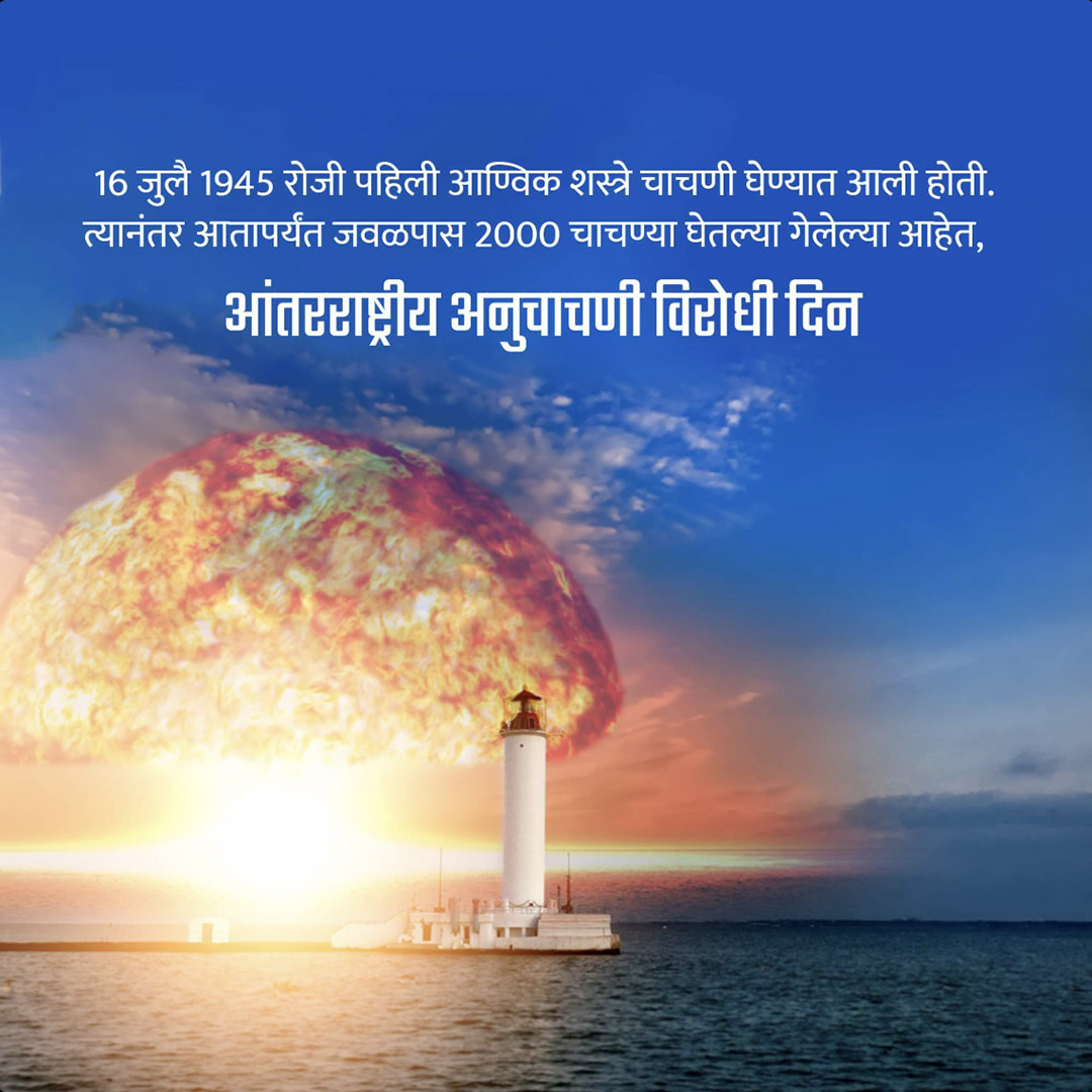 Day of Against Nuclear Tests Day