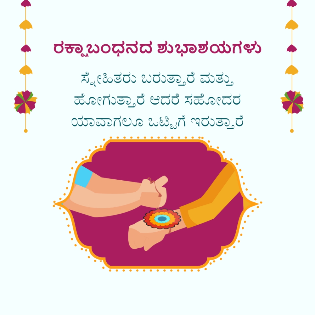 Raksha Bandhan