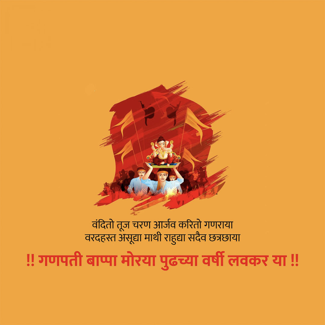 Ganesh Visarjan /Ananta Chaturdashi