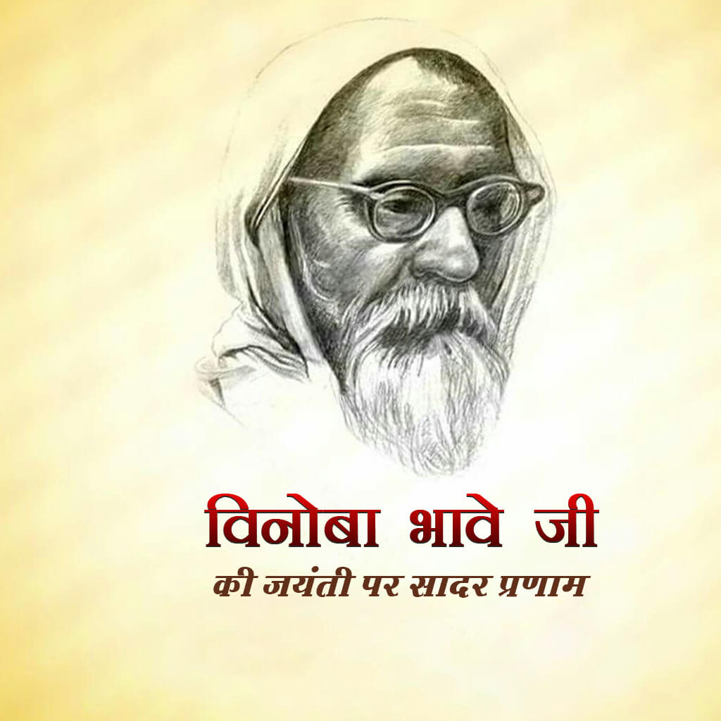 Vinoba Bhave Birth Anniversary