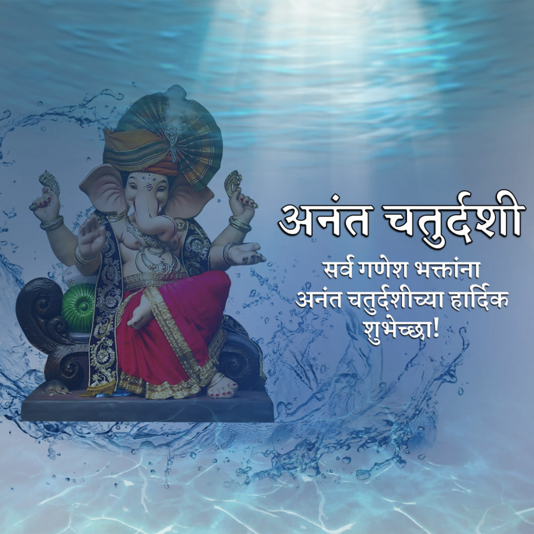 Ganesh Visarjan /Ananta Chaturdashi