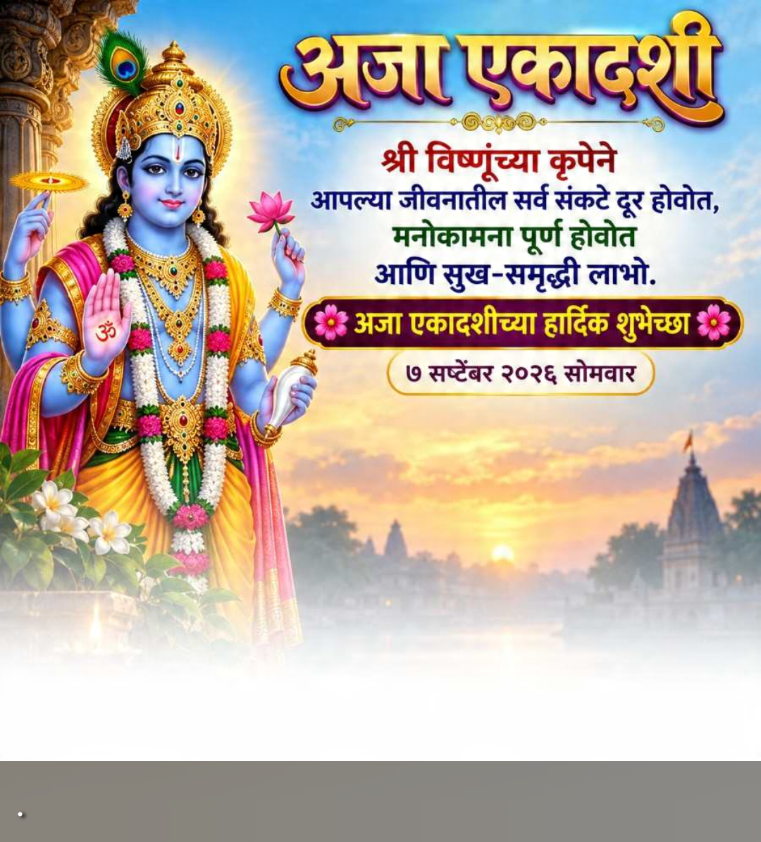 Aja Ekadashi