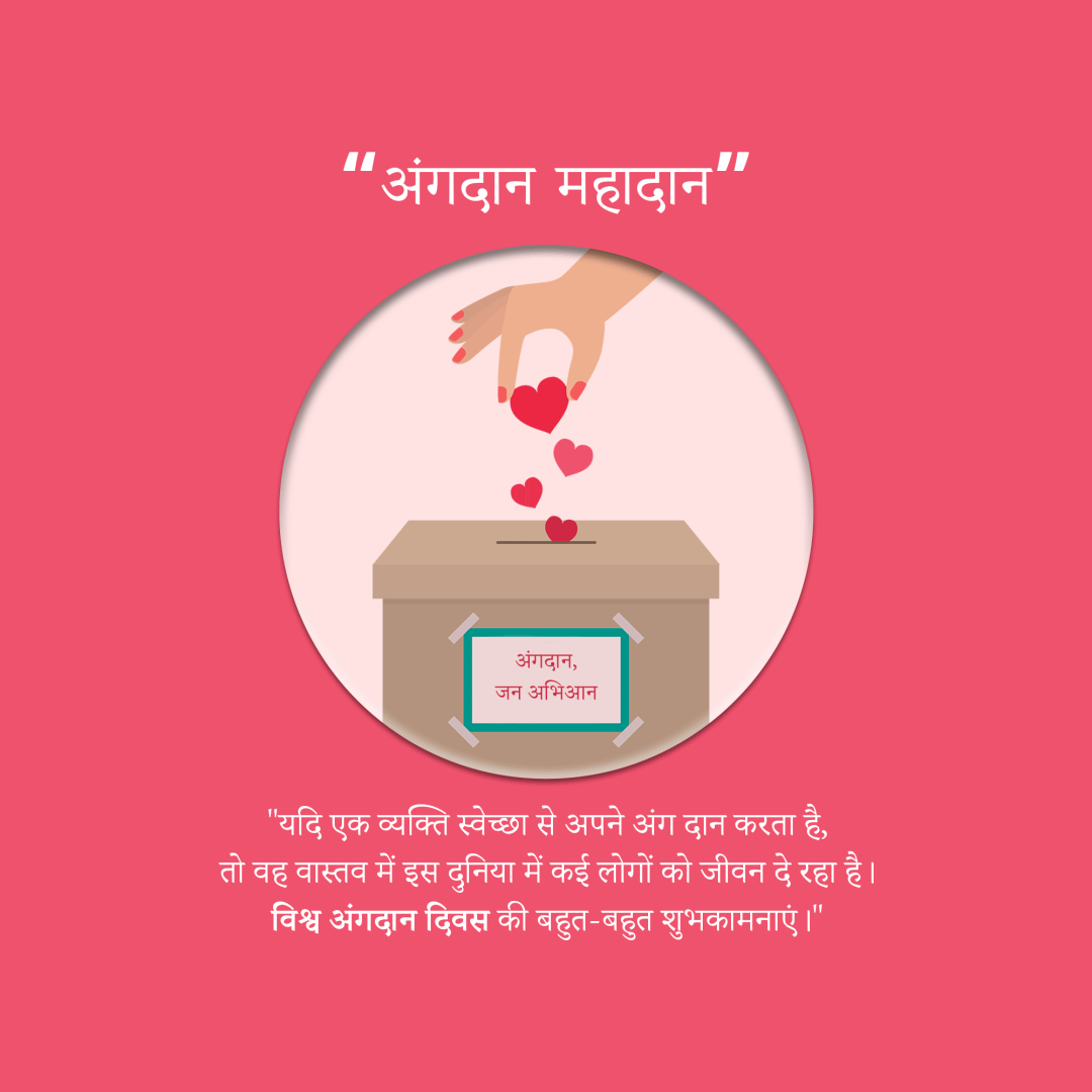 World Organ Donation Day