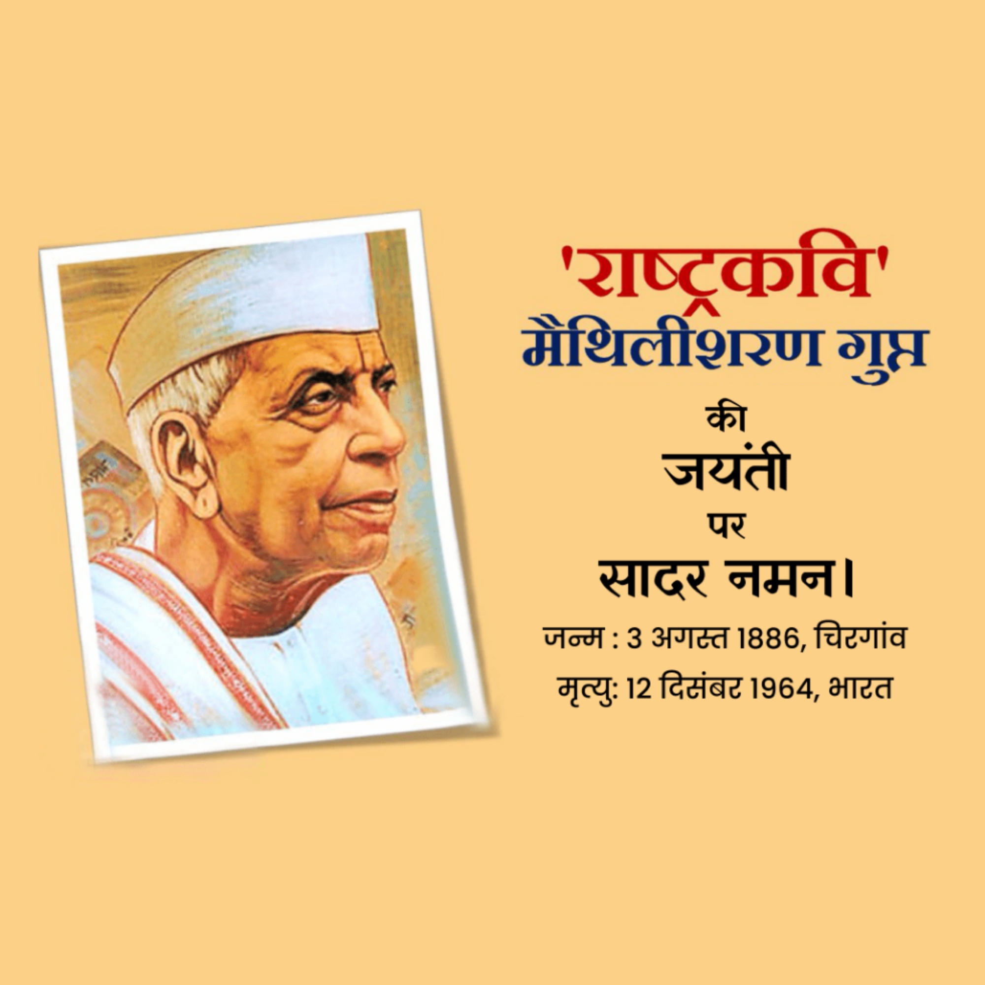 Maithili Sharan Gupt Birth Anniversary