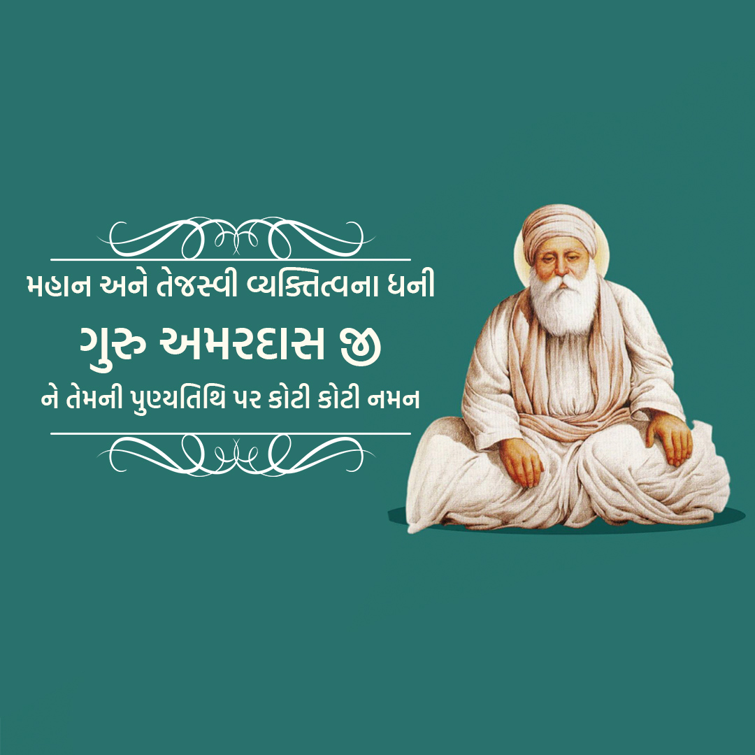 Guru Amar Das Punyatithi