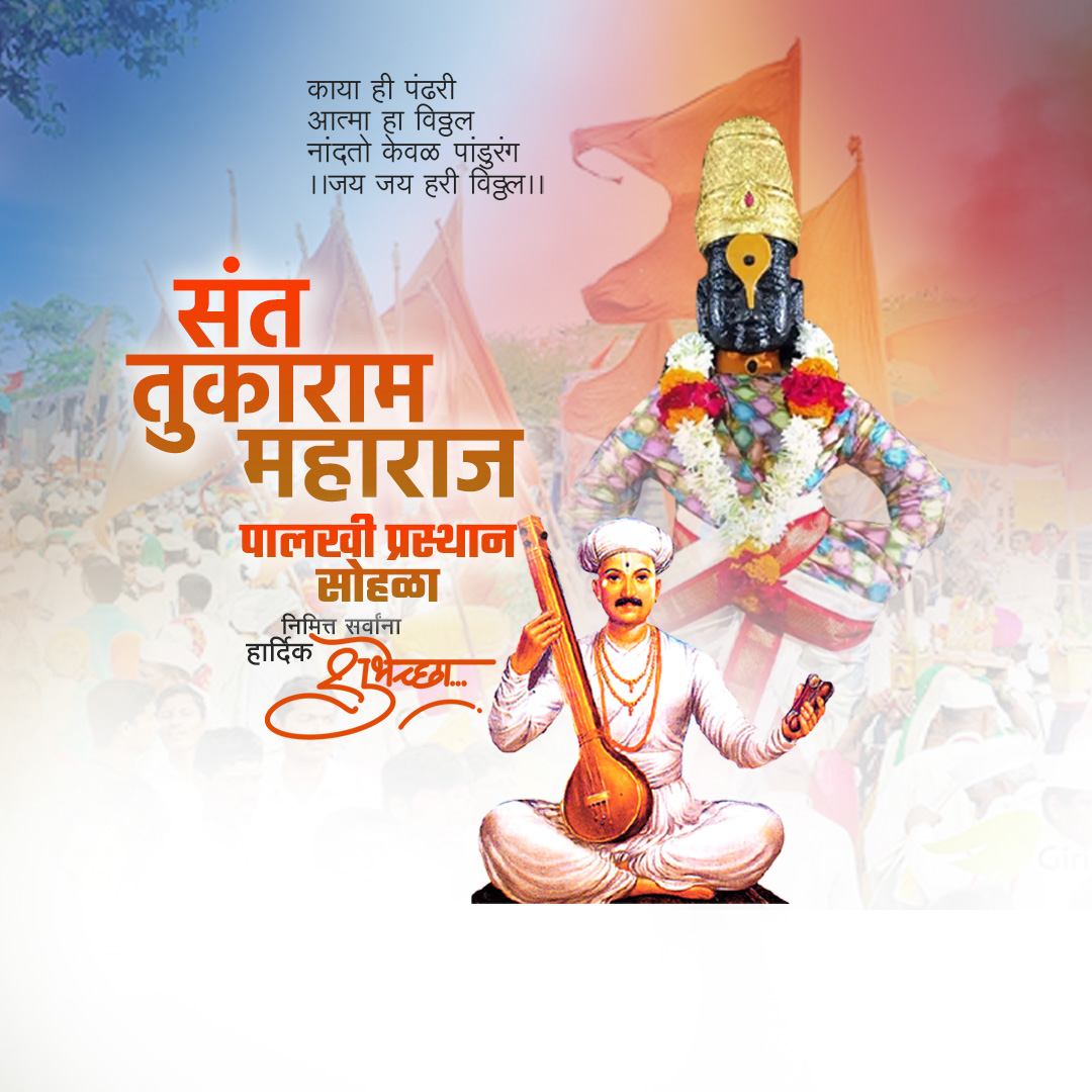 Sant Tukaram Maharaj Palkhi Prasthan Dehu