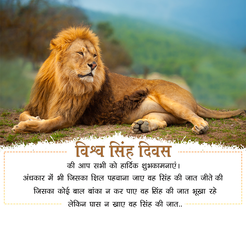 World Lion Day