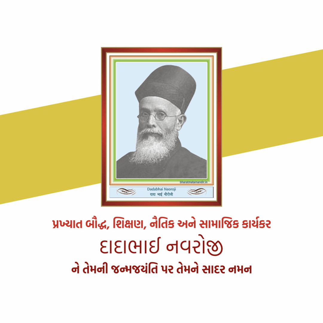 Dadabhai Navroji Birth Anniversary