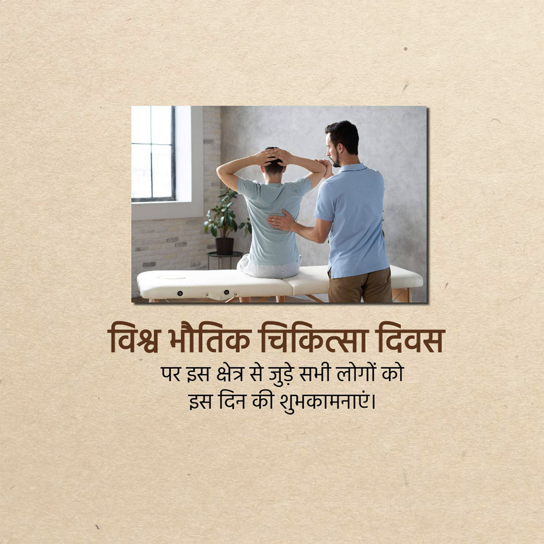 World Physiotherapy Day
