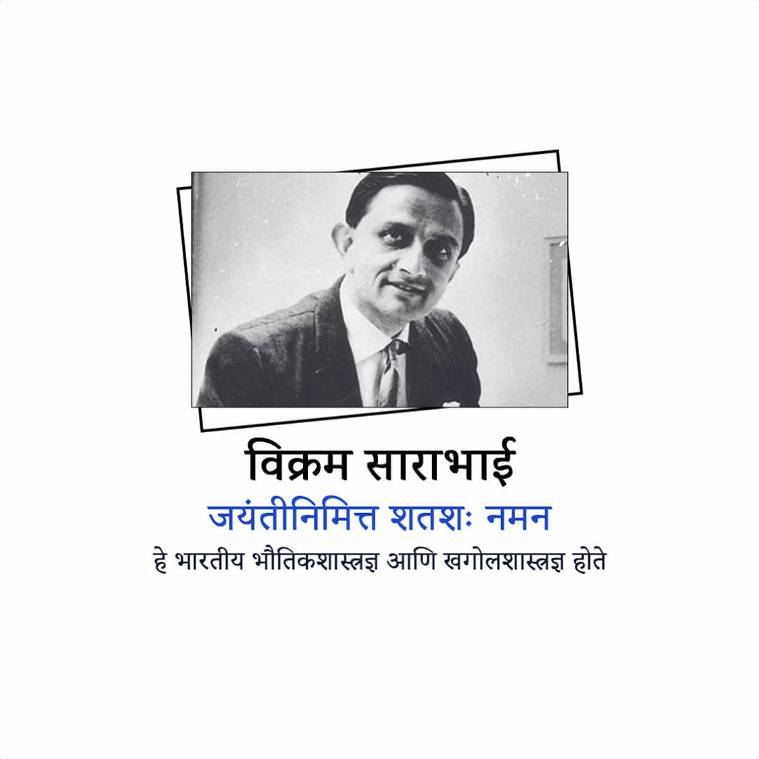 Vikram Sarabhai Birth Anniversary