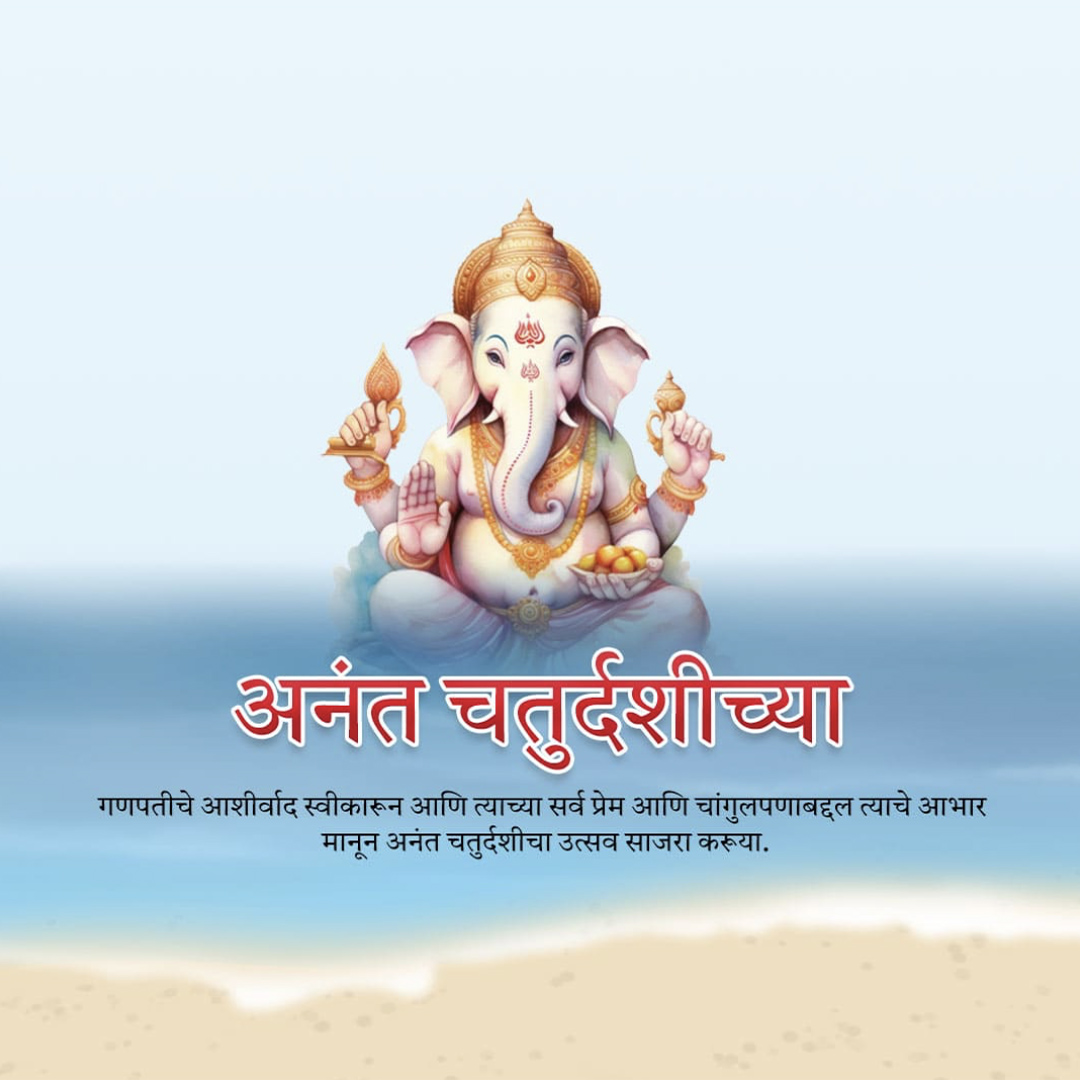 Ganesh Visarjan /Ananta Chaturdashi