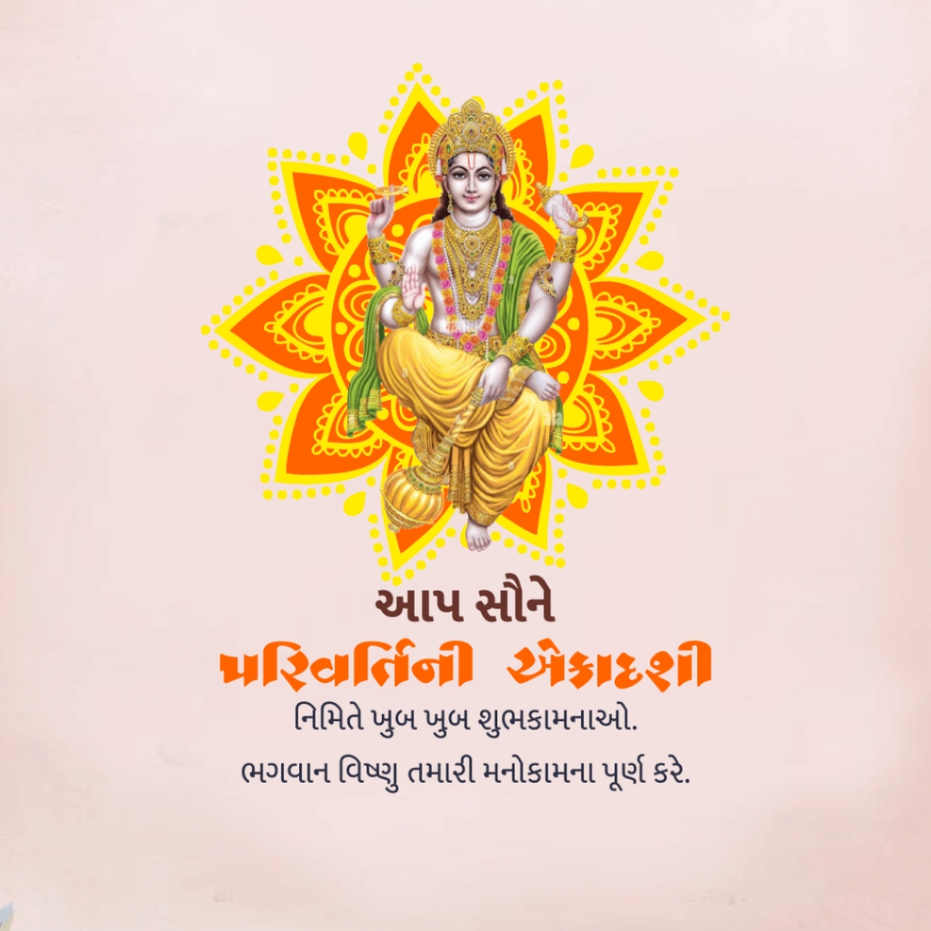Parivartini Ekadashi