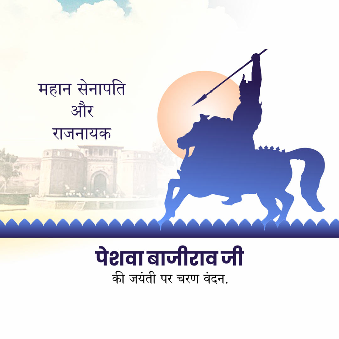 Peshwa Bajirao Jayanti