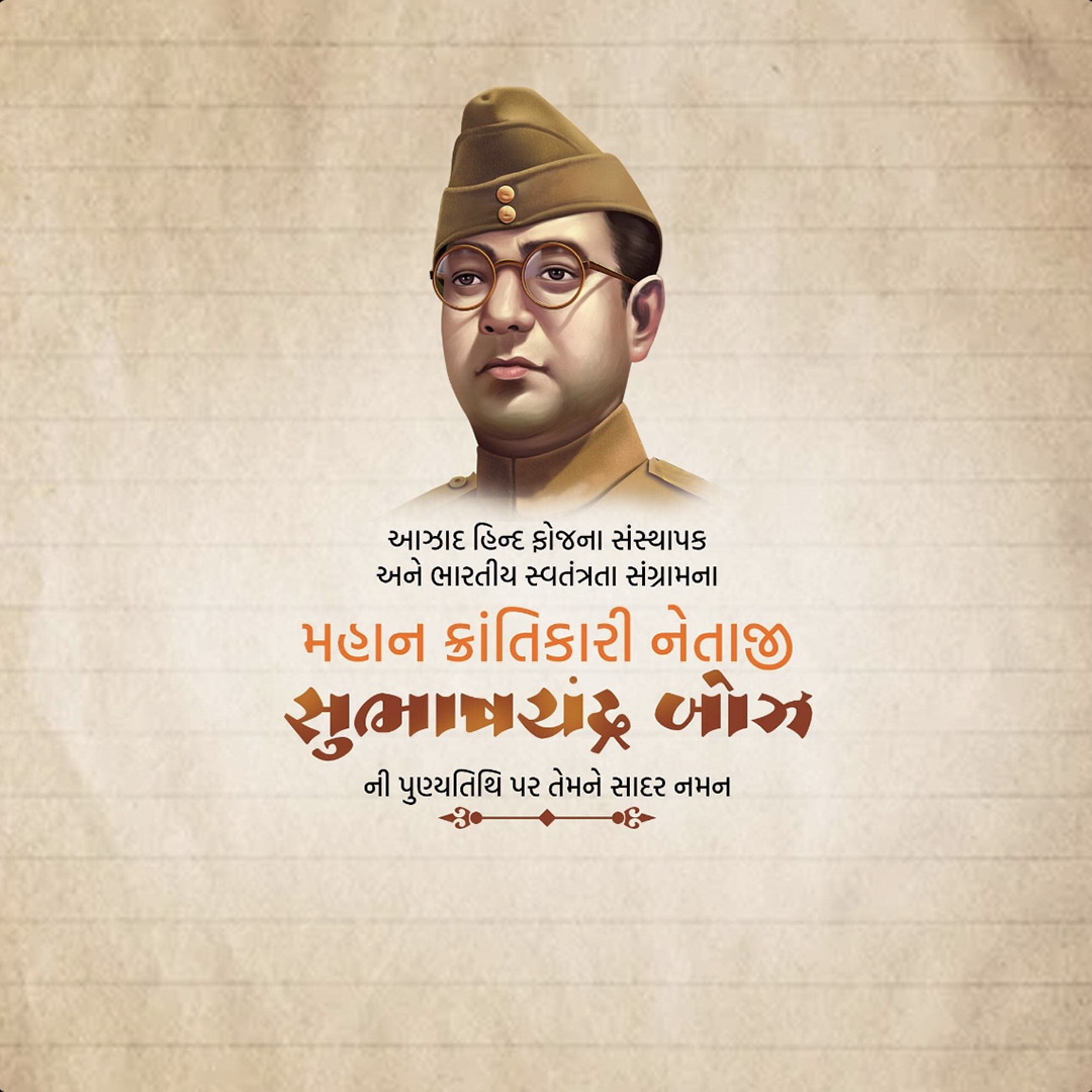 Subha Chandra Bose Death Anniversary