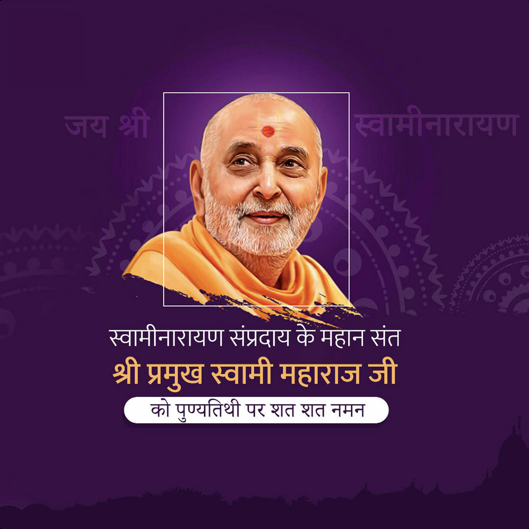 Pramukh Swami Maharaj Death Anniversary