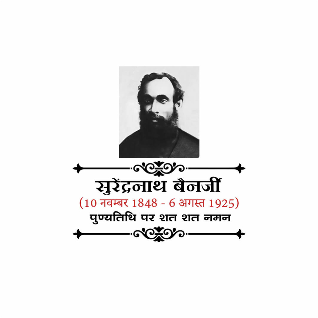 Surendranath Banerjee Death Anniversary
