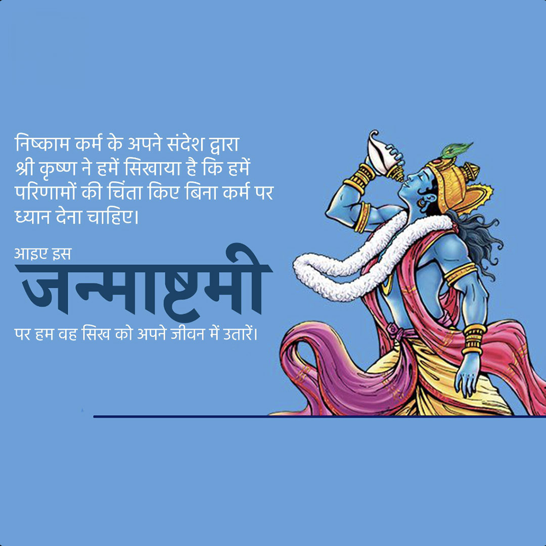 Krishna Janmashtami