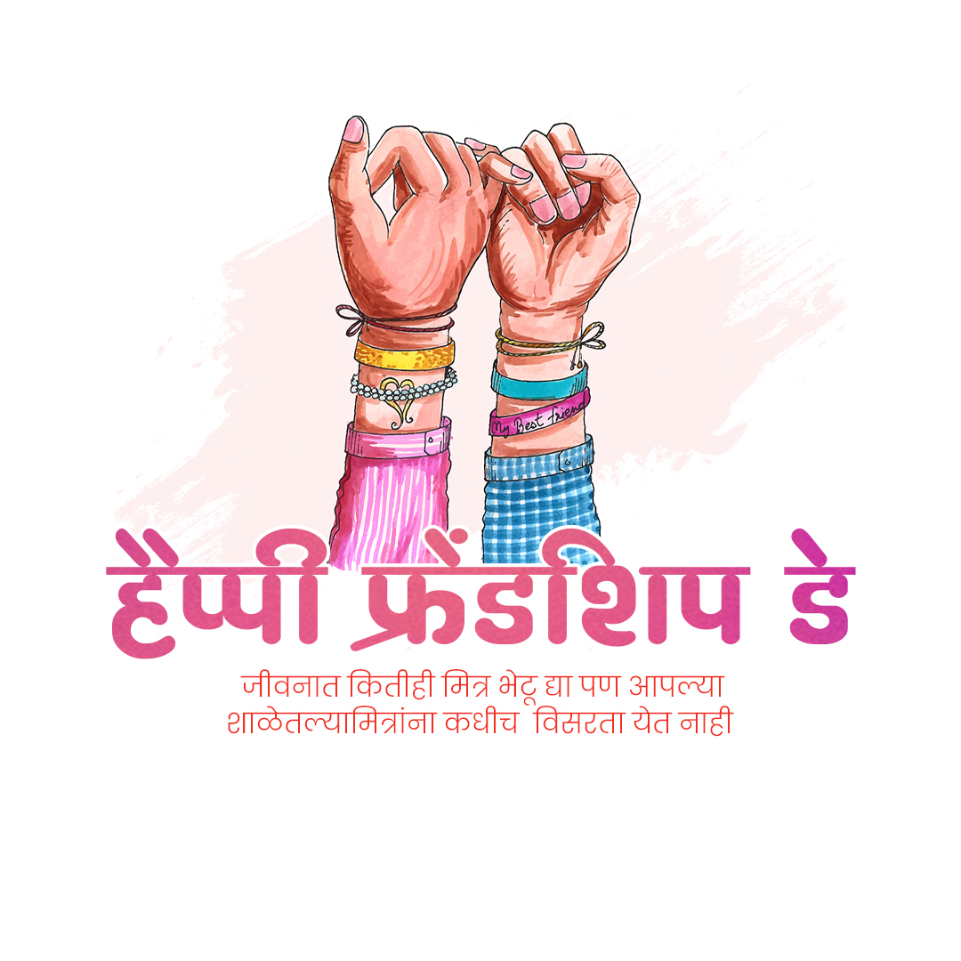 Happy Friendship Day
