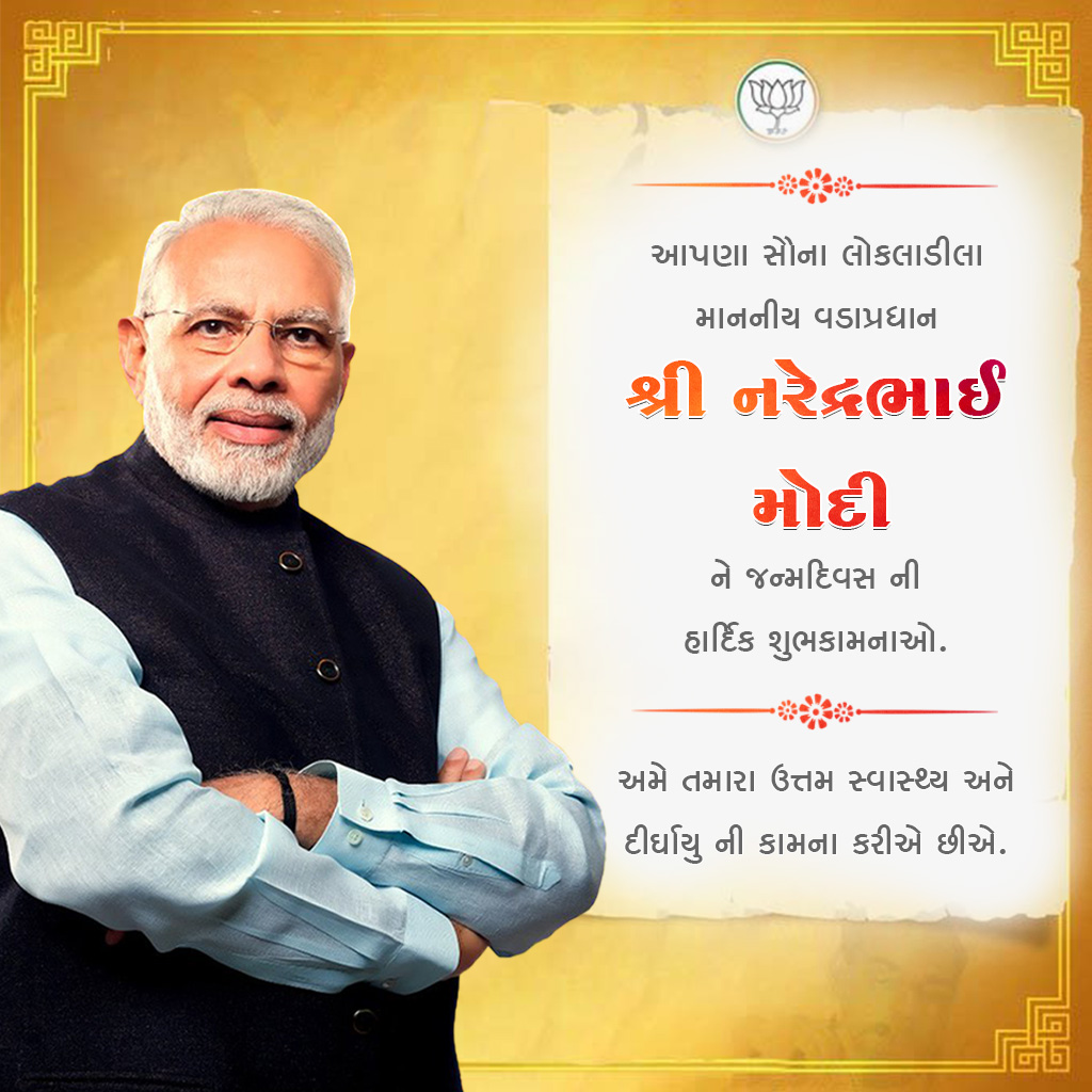 Narendra Modi Happy Birthday
