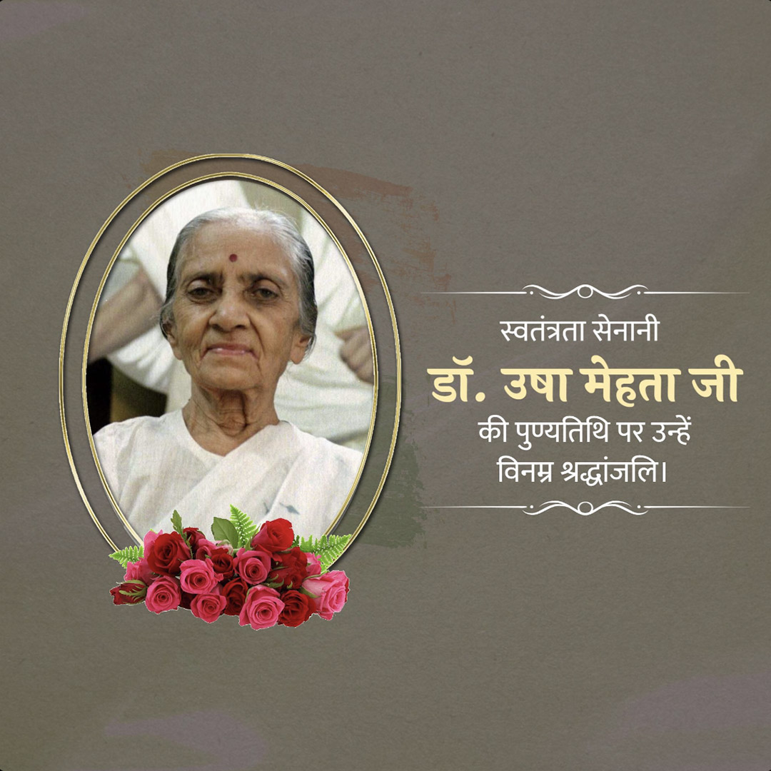 Usha Mehta Death Anniversary