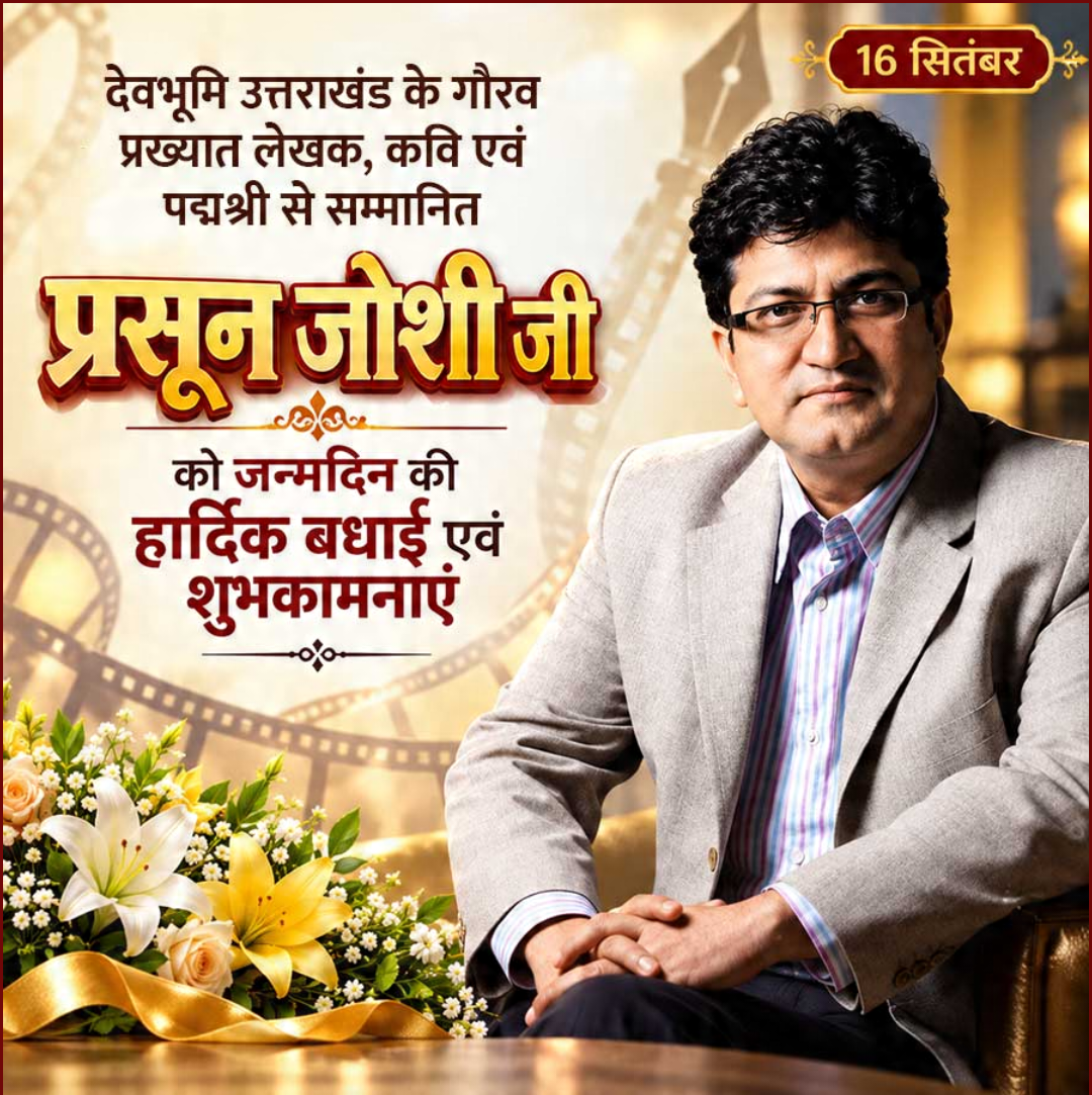 16 Sept दिनविशेष