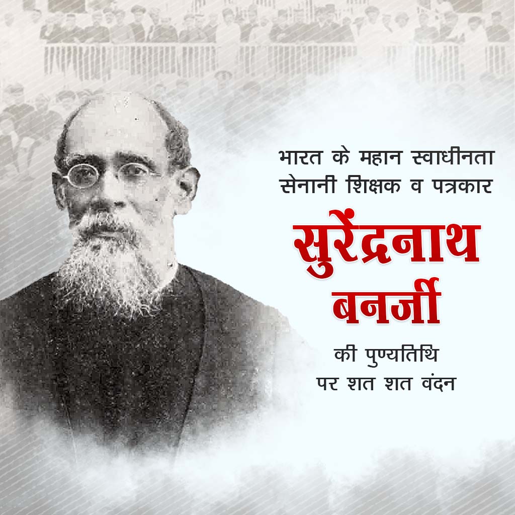 Surendranath Banerjee Death Anniversary