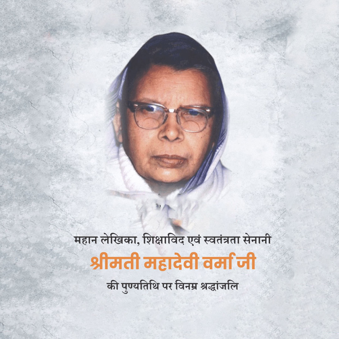 Mahadevi Varma Death Anniversary