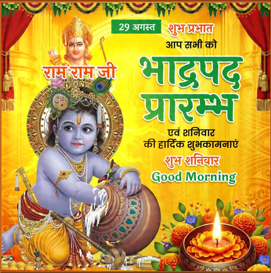 29 Aug दिनविशेष