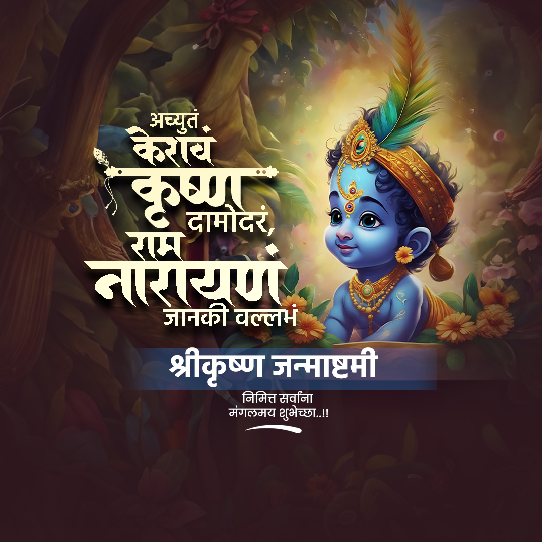 Krishna Janmashtami