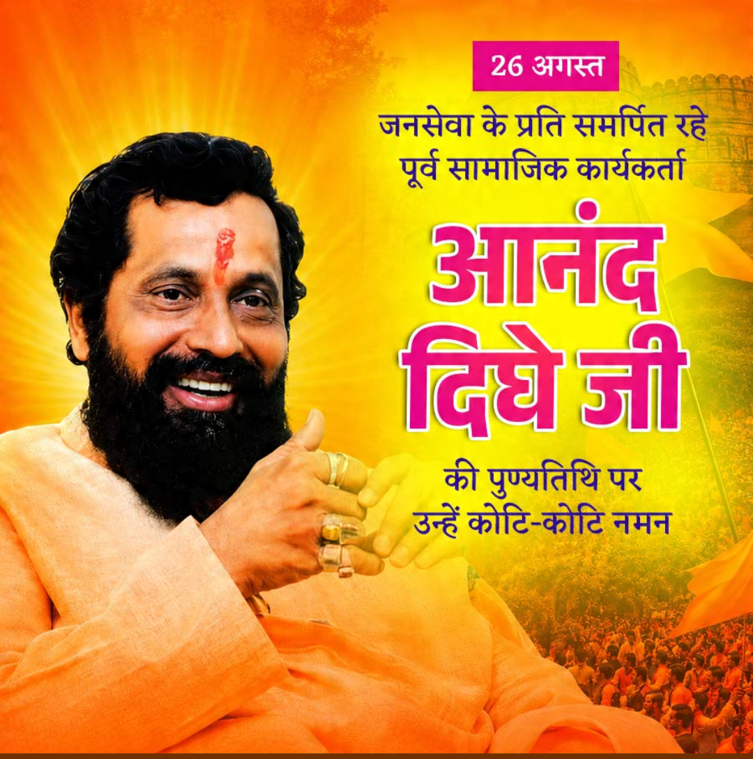 Anand Dighe Death Anniversary