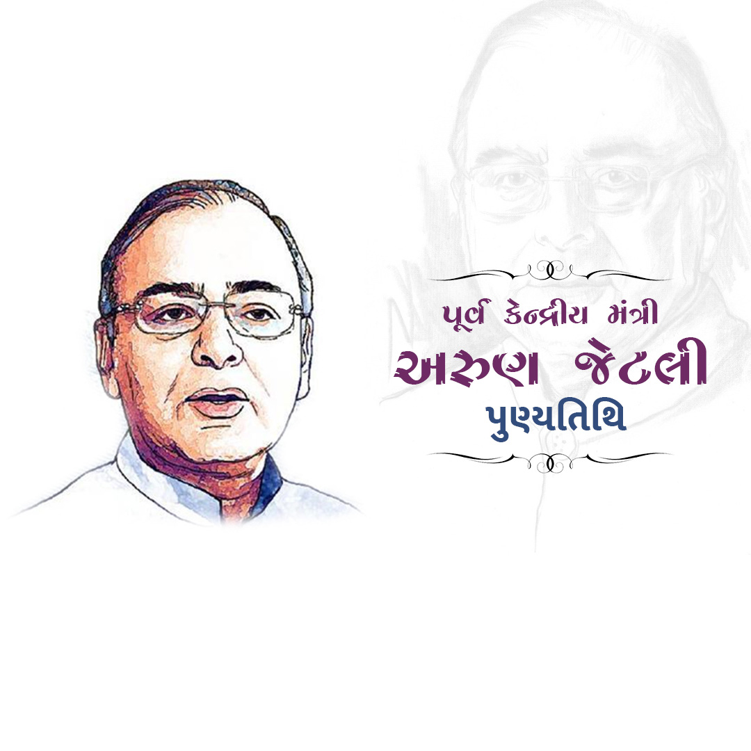 Arun Jaitley Death Anniversary
