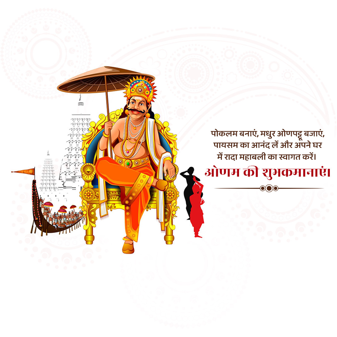 Happy Onam