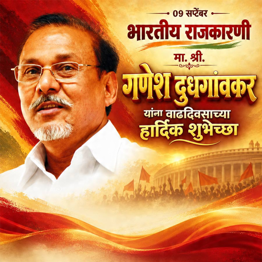 9 Sept दिनविशेष