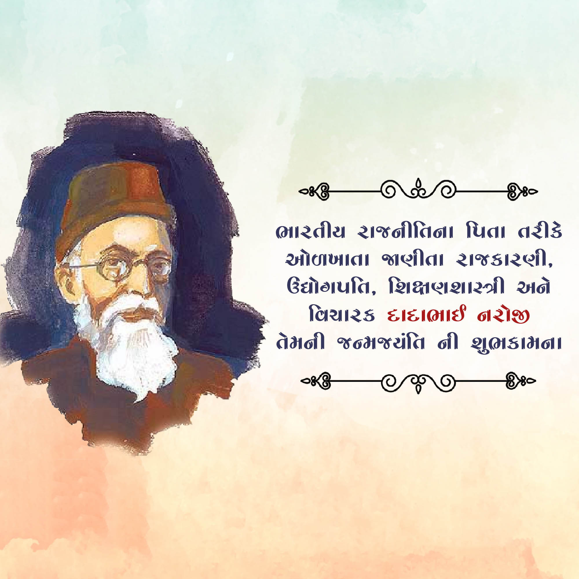 Dadabhai Navroji Birth Anniversary