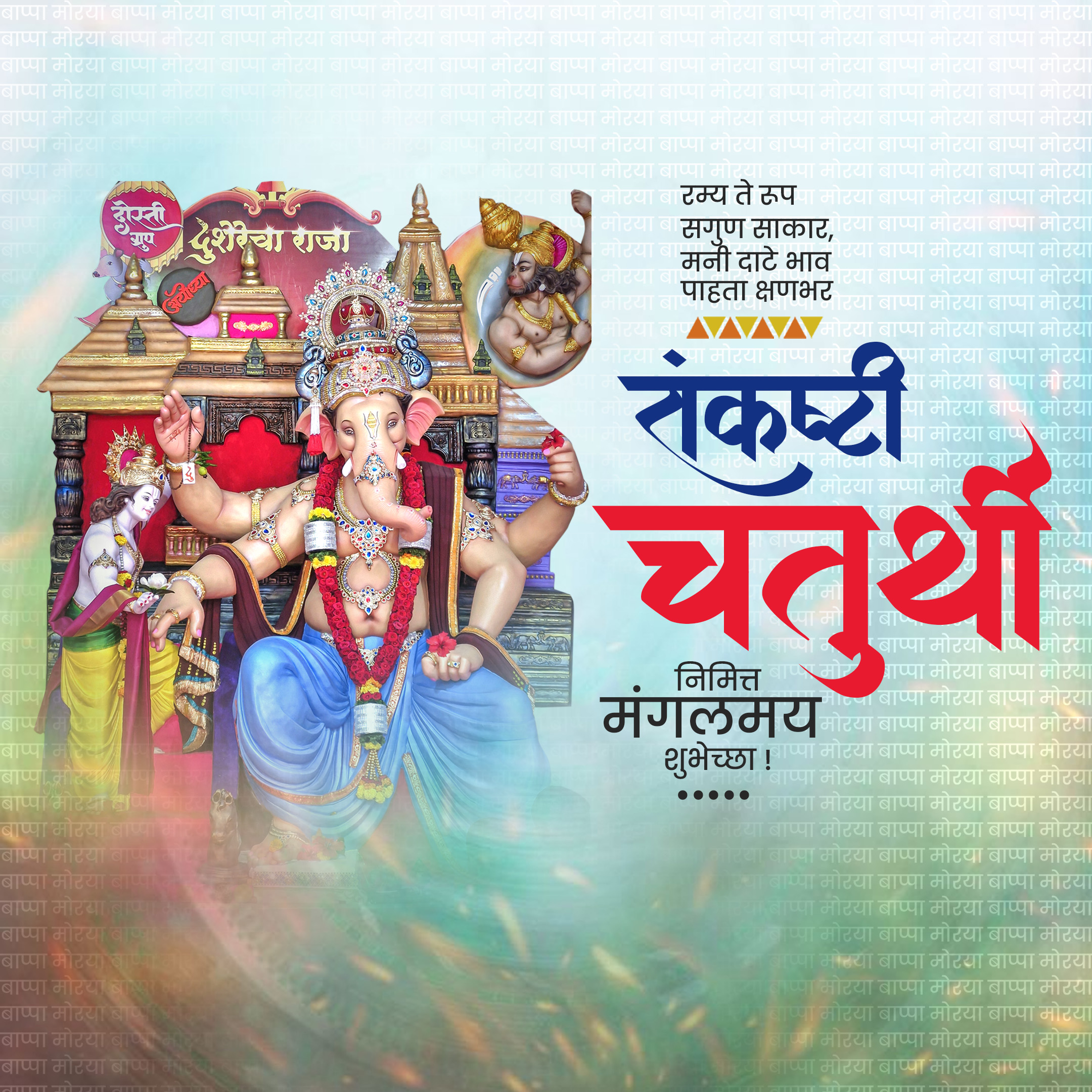 Sankashti Chaturthi
