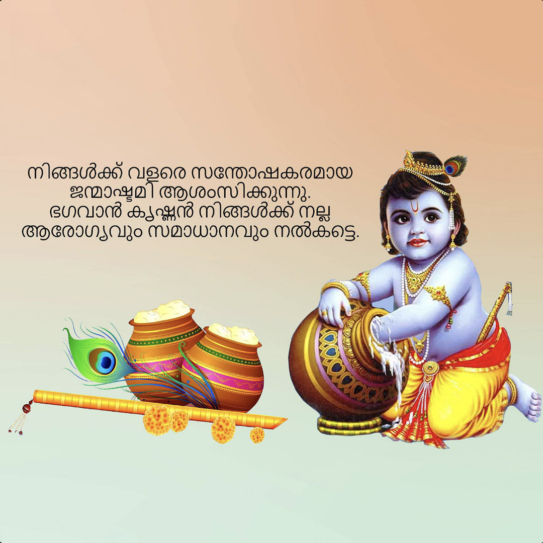 Krishna Janmashtami