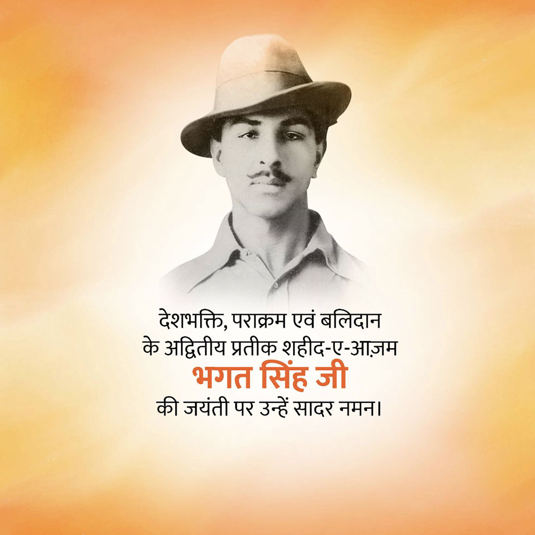 Bhagat Singh Birth Anniversary