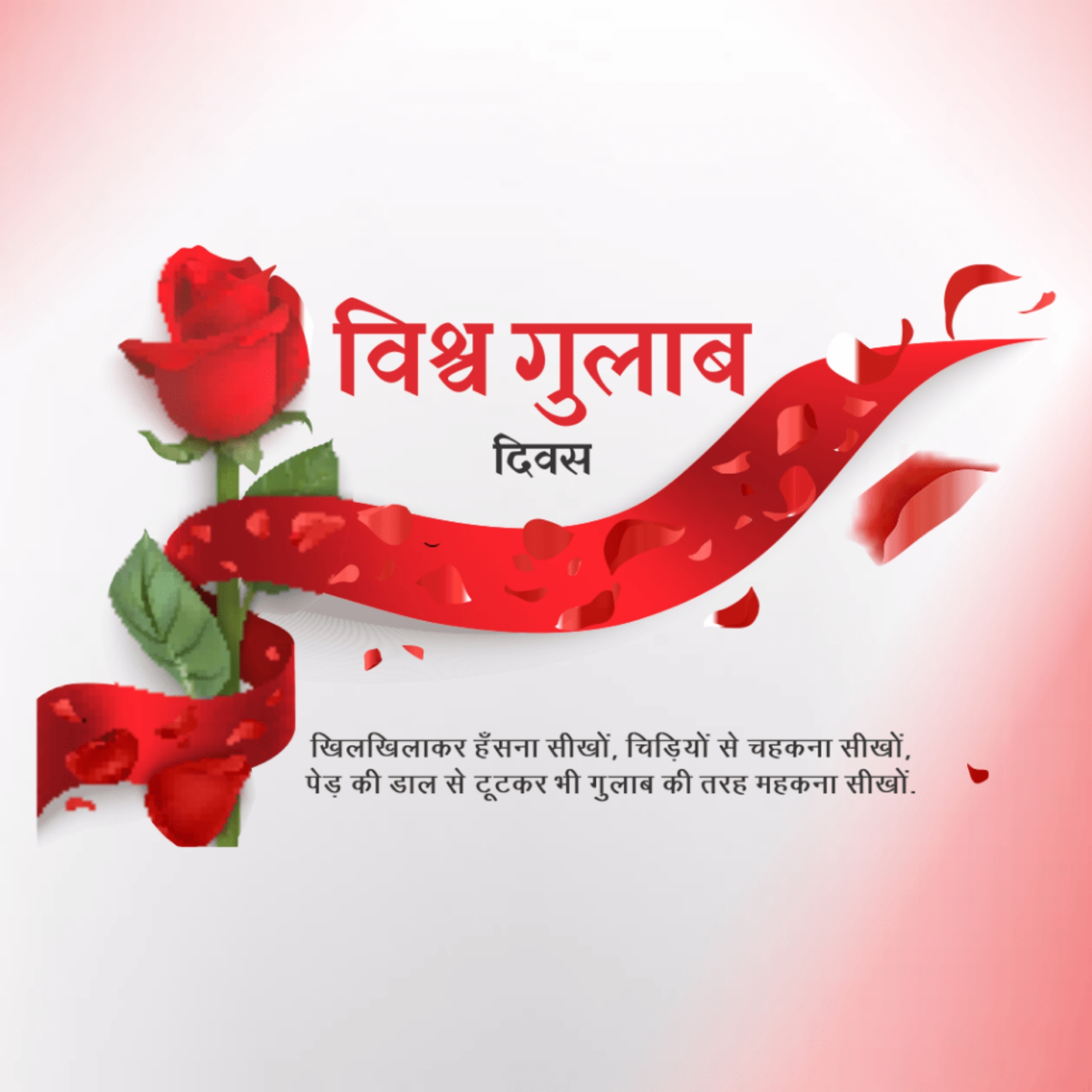 World Rose Day