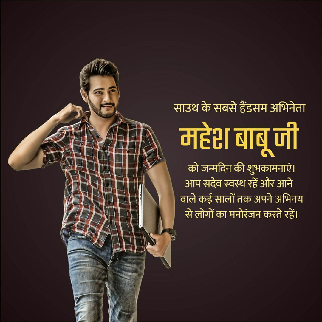 Mahesh Babu Birthday