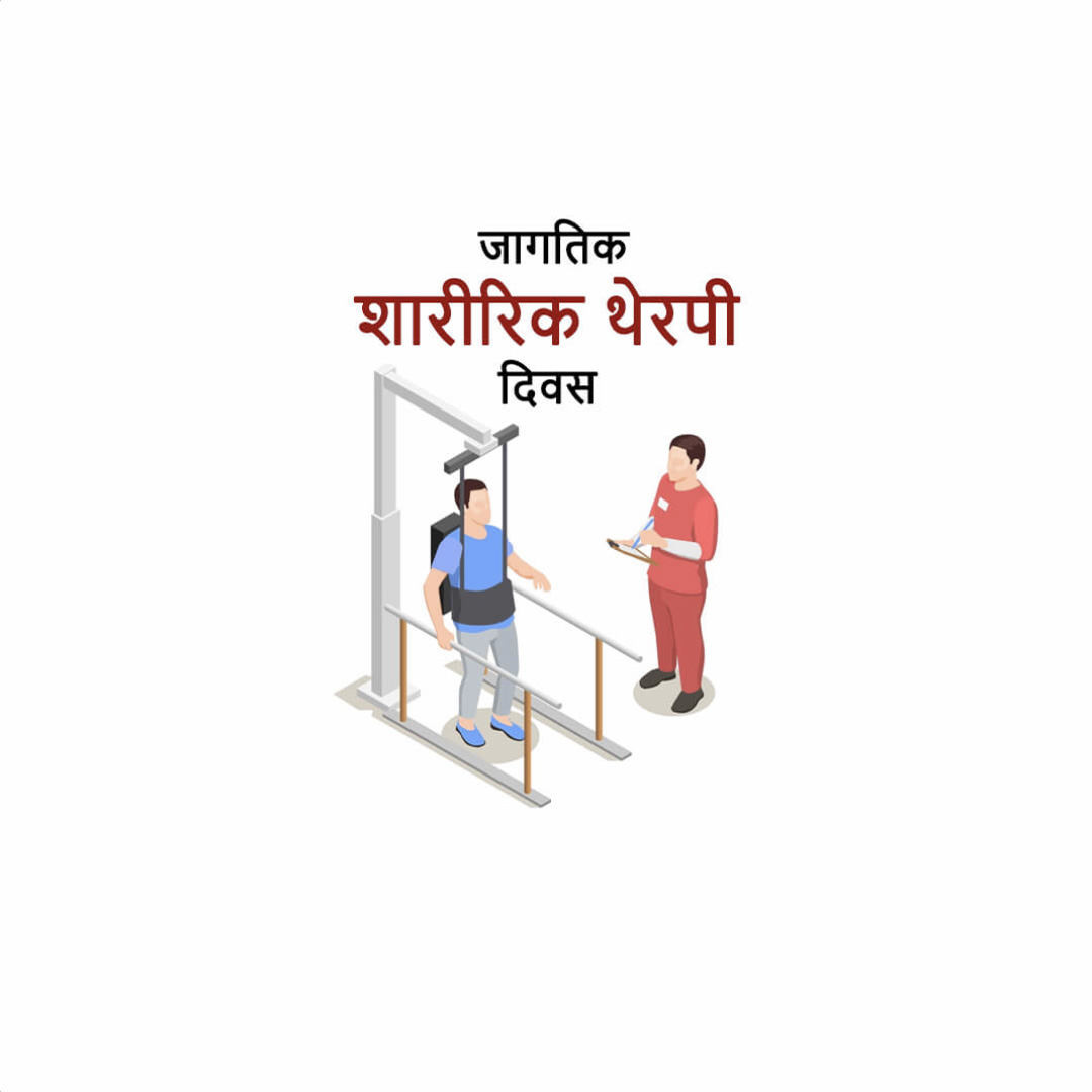 World Physiotherapy Day